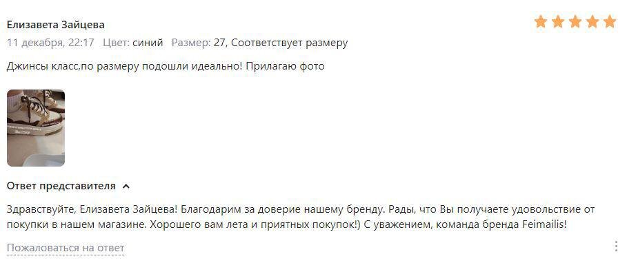 Пример фиктивного, но позитивного отзыва 😁
