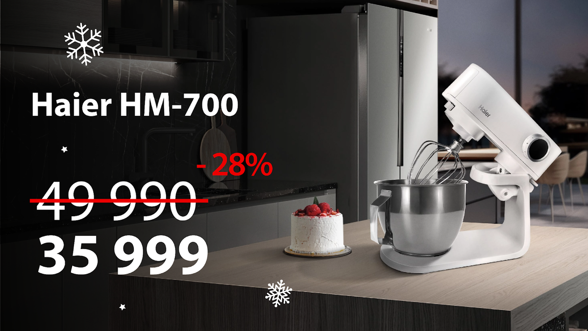 Haier скидки