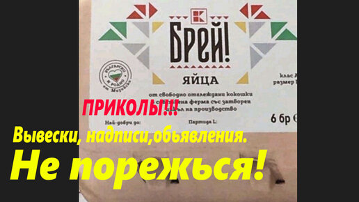 ПРИКОЛЫ!!! ТАБЛИЧКИ,ВЫВЕСКИ,РЕКЛАМА!!! 🌴Приколы | Лазаревское сегодня ...