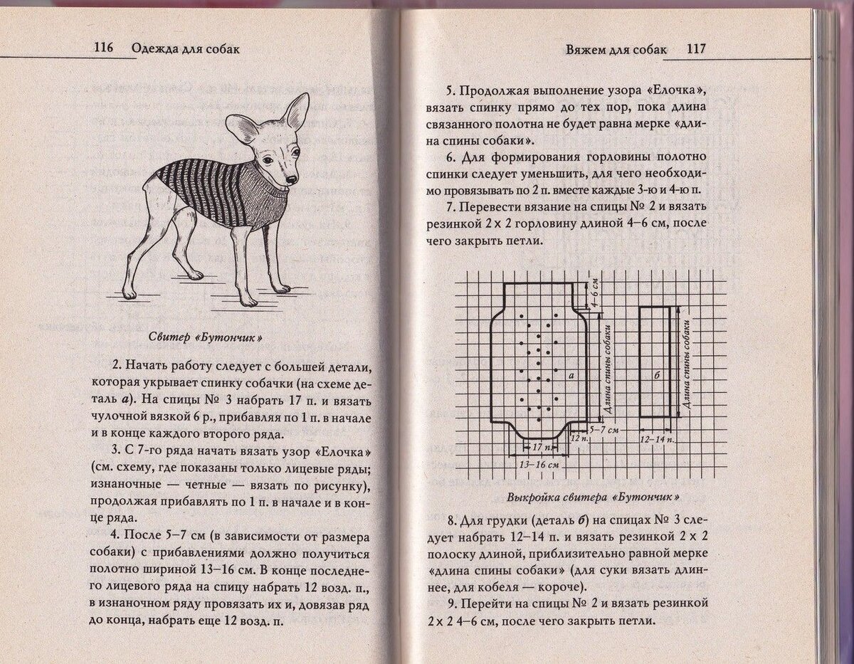 Вязаный свитер для собаки своими руками, с выкройкой