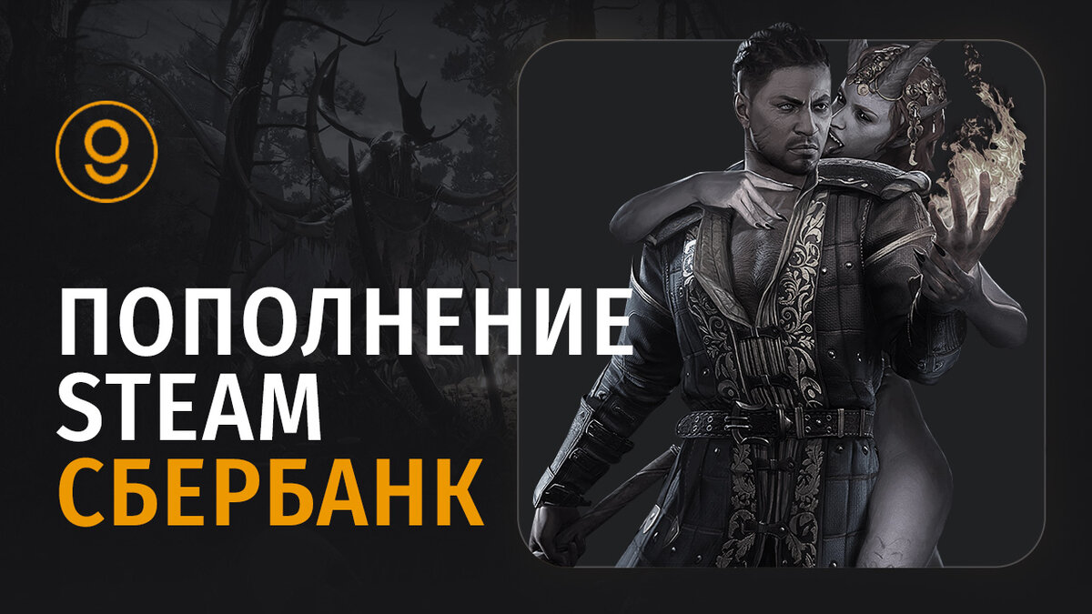 Как пополнить Стим через Сбербанк: Пополнение Steam Сбербанк