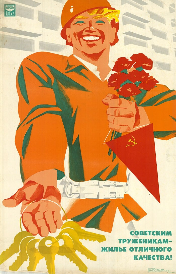 «Советским труженикам — жильё отличного качества!»  Кононов В. Г., 1977 год.