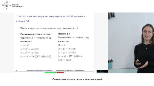 Оноприенко А.А. - Совместная логика задач и высказываний