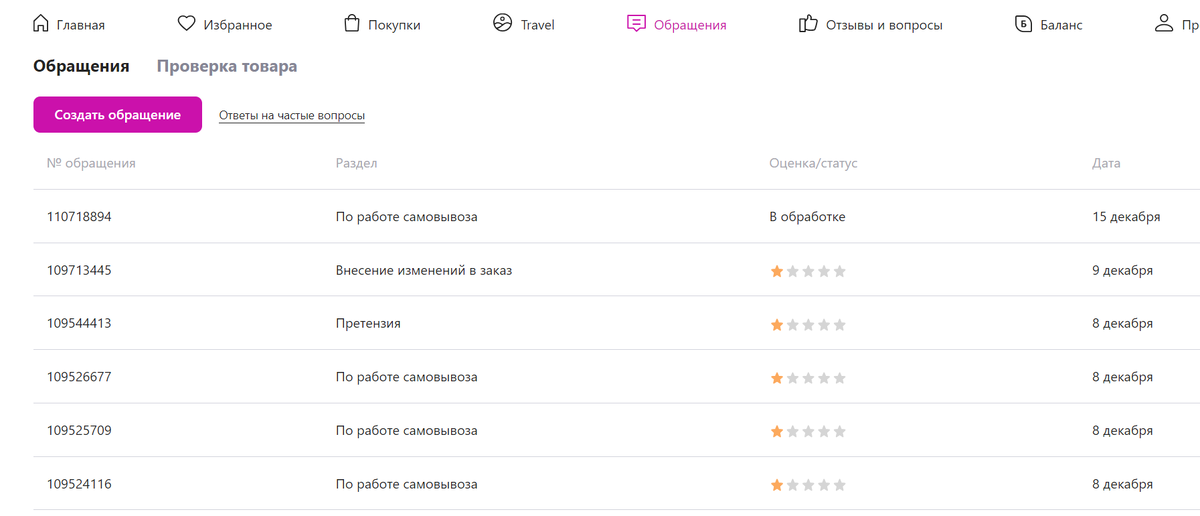 Скриншот с сайта Wildberries 