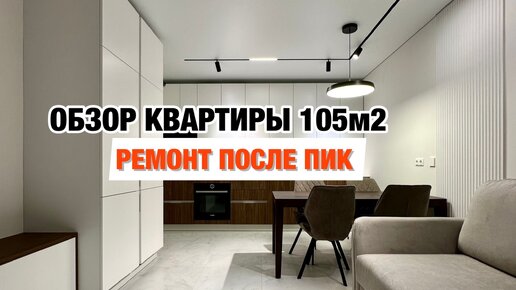 Ремонт квартиры под ключ в Москве