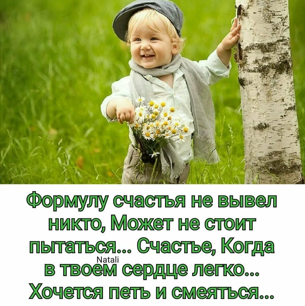 Живи счастливо все хорошо. Афоризмы о радости жизни. Стихи о счастье и радости жизни. Радость жизни цитаты. Радость. Стихи.