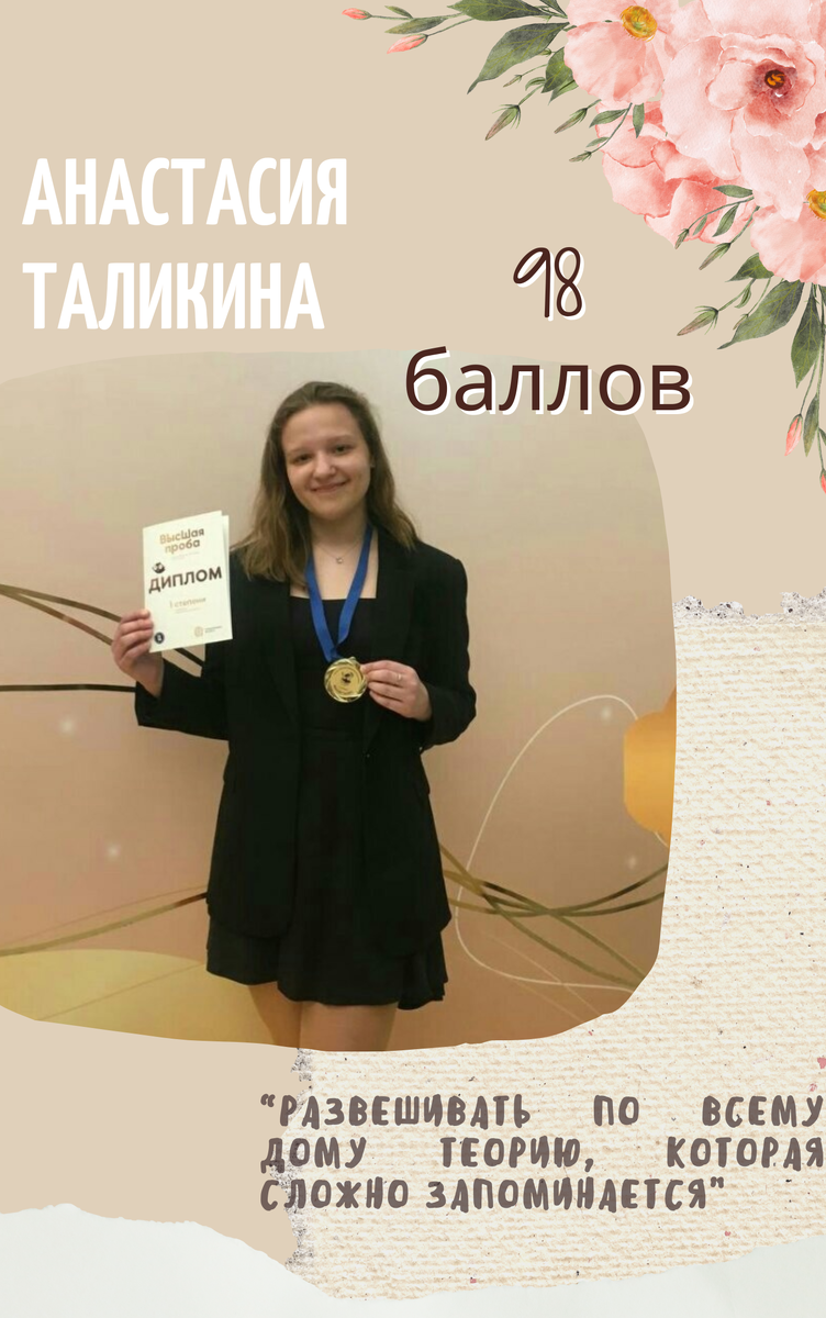 Анастасия Таликина - куратор Зачетного курса, сдала ЕГЭ по обществознанию на 98 баллов
