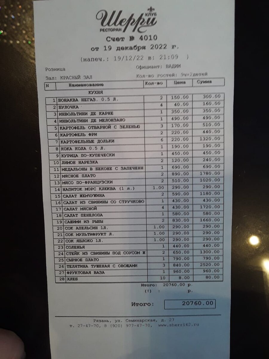 Наш чек на предзаказ.