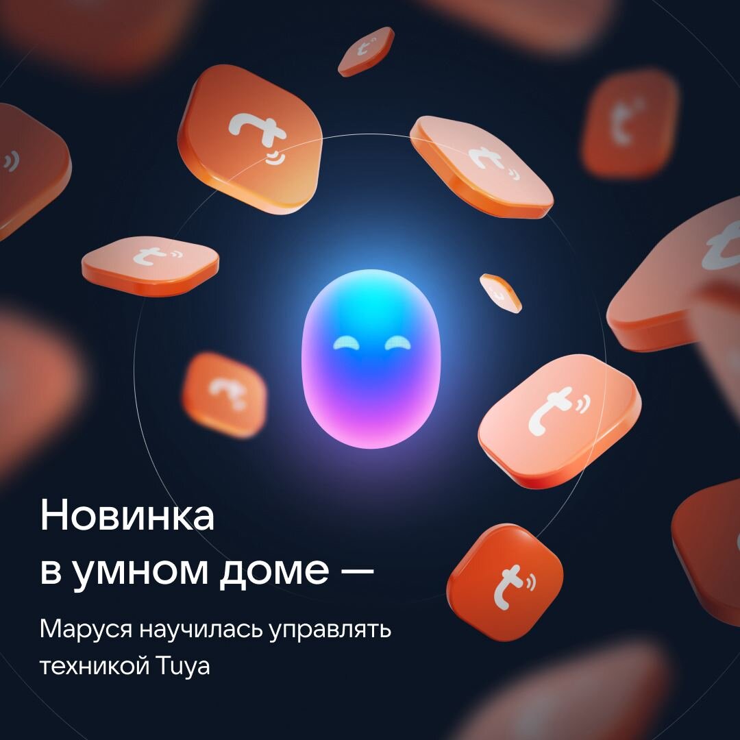 Устройства умный дом Tuya как подключить к Марусе 