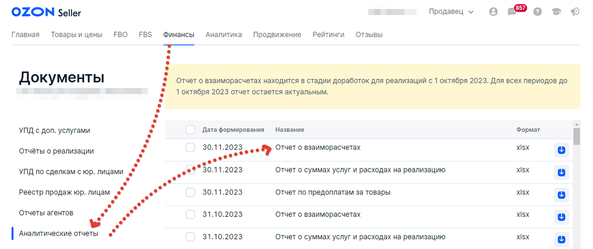 Скачать аналитический отчет "Отчет о взаиморасчетах от 30.11.2023" можно здесь