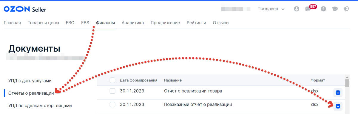 Путь для скачивания позаказного отчета с сайта озон