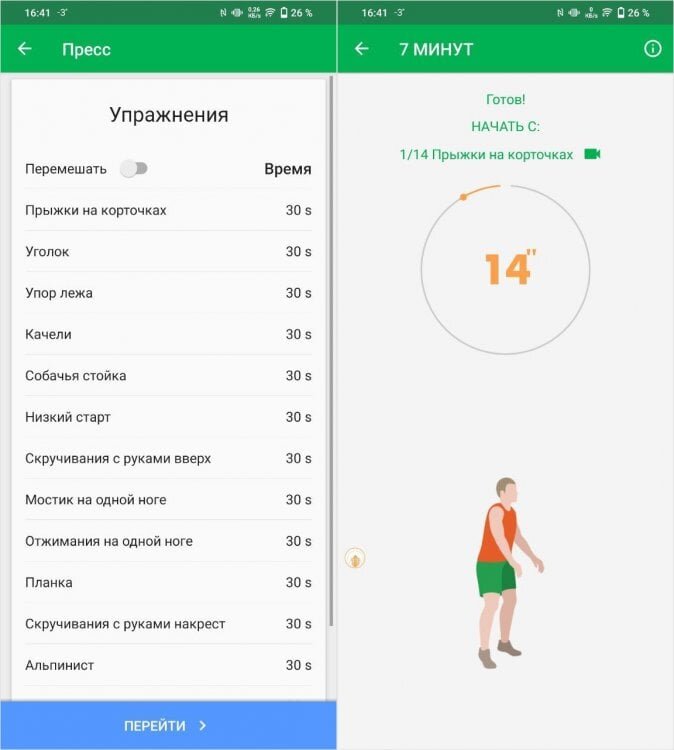    7 минут — отличное приложение для тех, кто не хочет тренироваться в зале