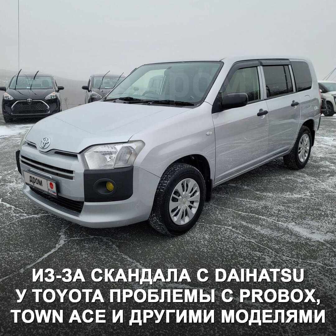 У Daihatsu огромные проблемы, которые затронули и Toyota. | Дром | Дзен