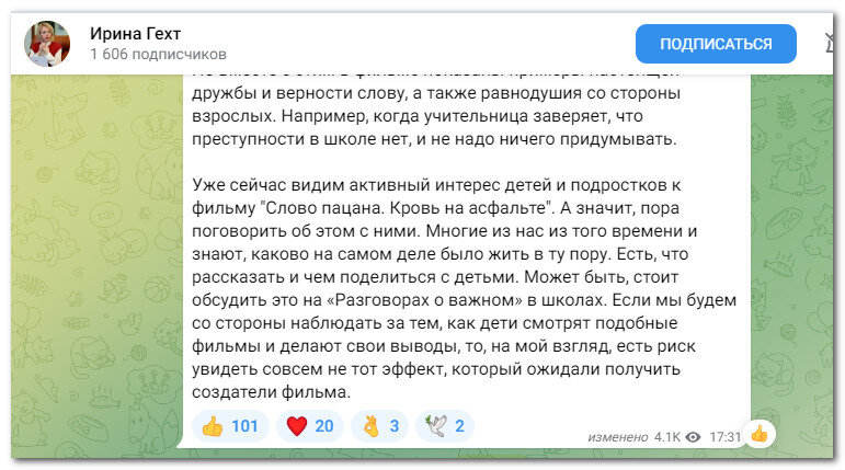 Скриншот с телеграм-канала И.Гехт