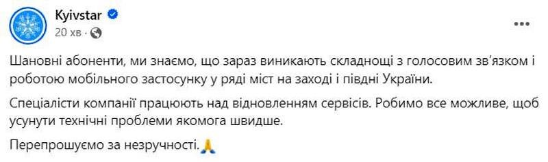    Хакерская атака или передел собственности? Украинский оператор «Киевстар» до сих пор работает со сбоями