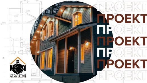 Каркас на века строительная компания проекты цены