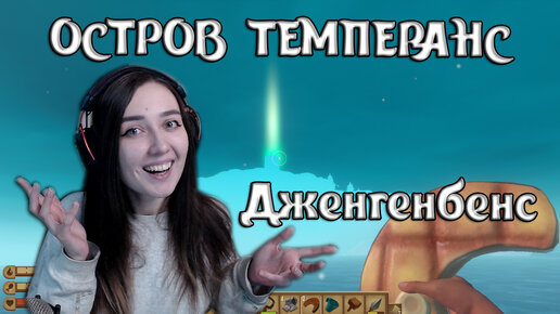 Raft | НОВЫЙ ОСТРОВ ТЕМПЕРАНС ВСЕ ВО ЛЬДУ! ПОЛНЫЙ ДЖЕНГЕЛБЕНС #44