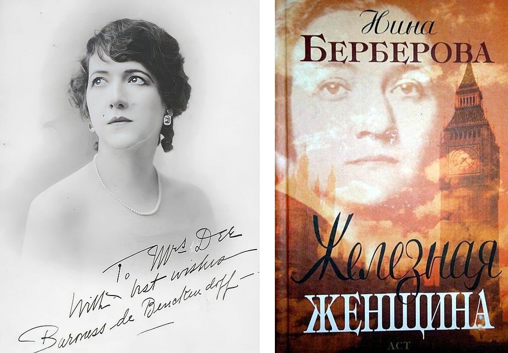 Мария Закревская. Книга Нины Берберовой, посвящённая Марии Закревской