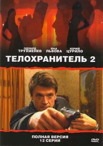 Обложка 2 сезона отличный боевик был