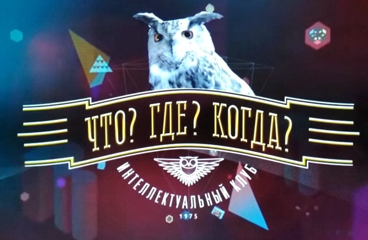 Как появилась легендарная телеигра «Что? Где? Когда?» | Ретро FM | Дзен