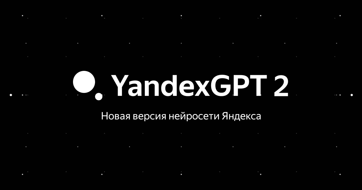 Yandexgpt 3. Yandexgpt логотип. Нейросеть yandexgpt 2. Какая последняя версия yandexgpt. Какая последняя версия yandexgpt.