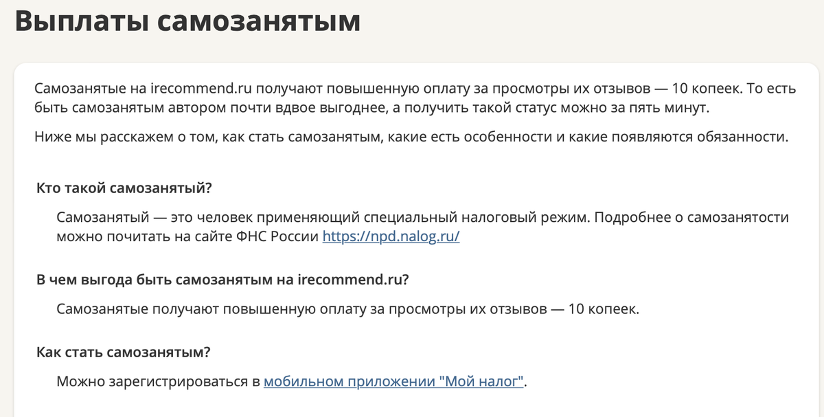 Самозанятость или договор ГПХ: что лучше выбрать на сайте Айрекомменд