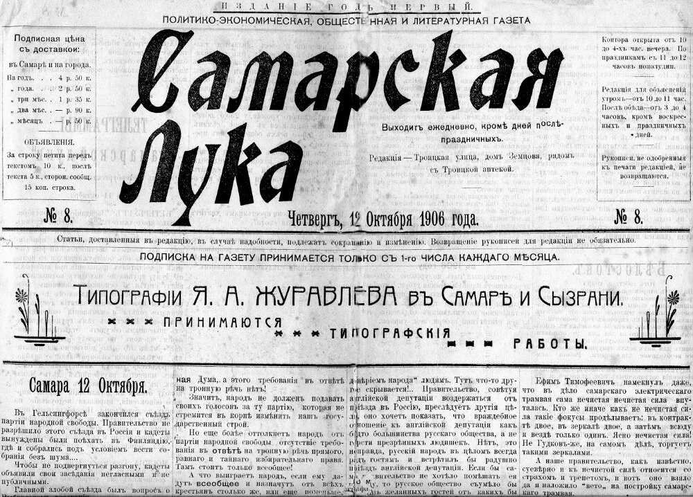 В газете издаваемой. Самарская газета. Газета Самара. Газета. Газета 1906 года.