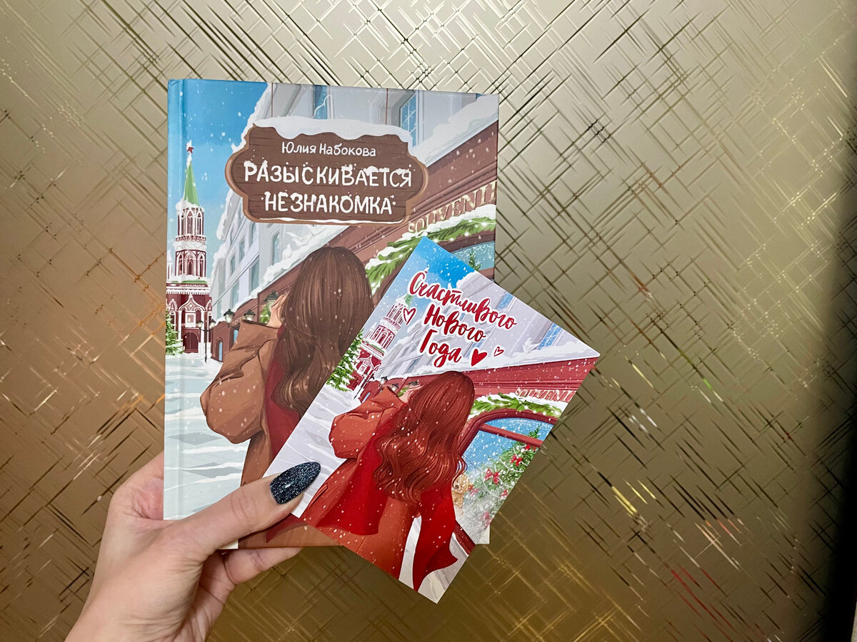 Свой экземпляр я брала на non/fictio№25, мне тогда подарили открытку по книге с автографом автора и теплыми пожеланиями (см следующее фото)