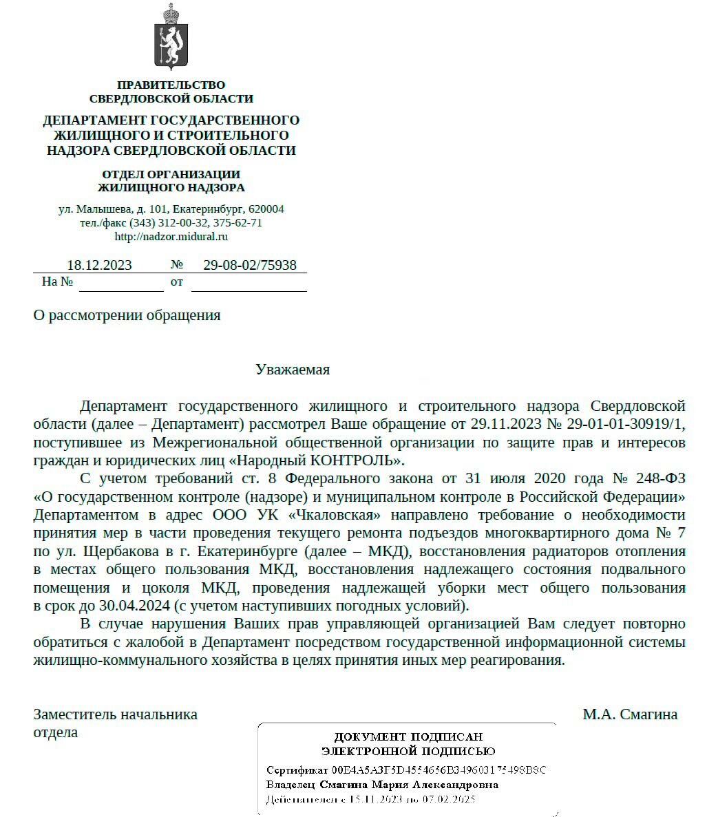 Ответ по уборке и ремонту на Щербакова, 7 | МОО Народный КОНТРОЛЬ | Дзен