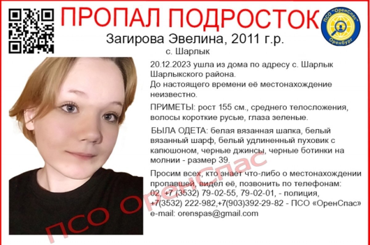    В Шарлыке пропала 12-летняя школьница