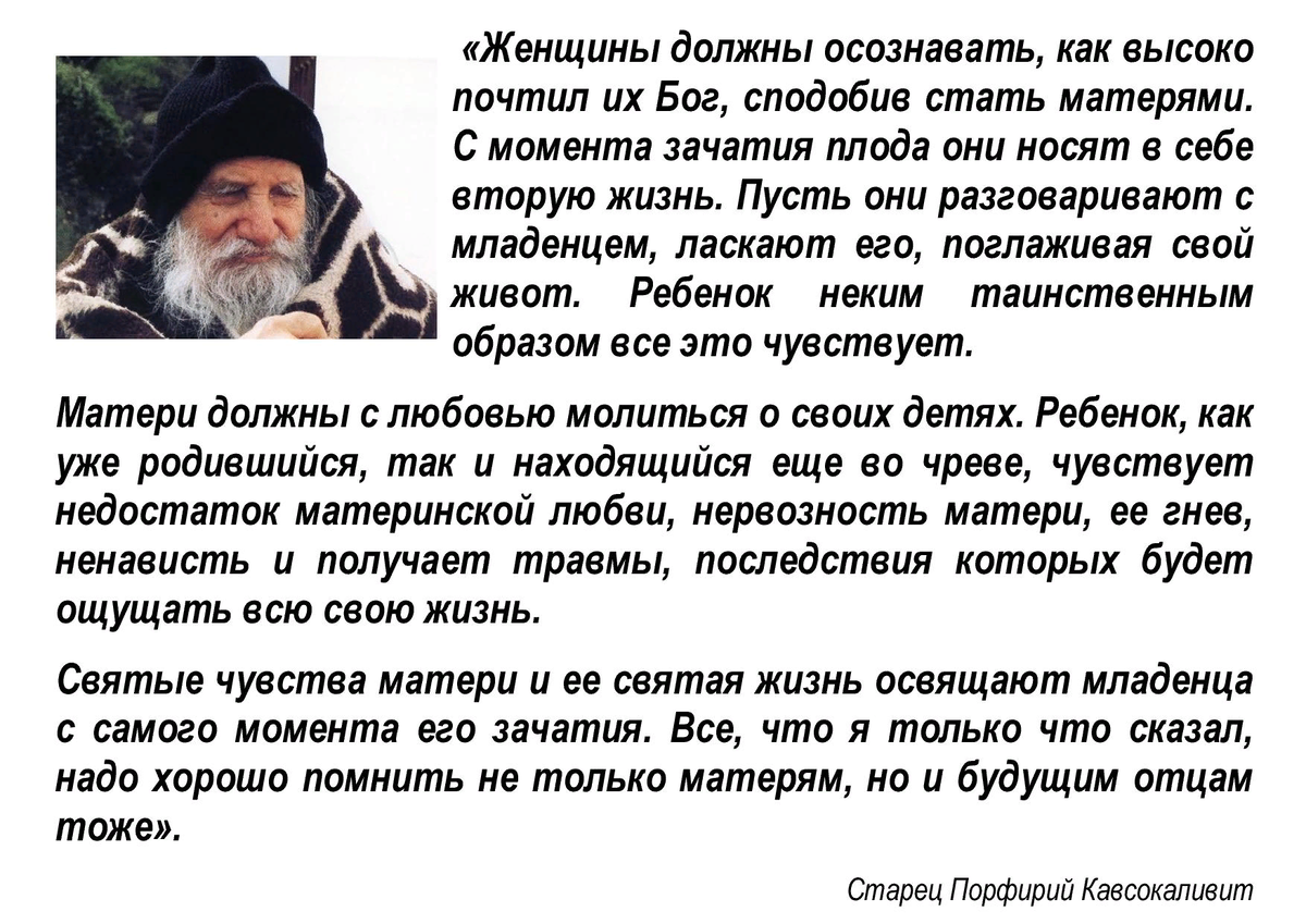 Супруг не хочет детей. Что делать? Батюшка дал мудрый совет | Святые ...