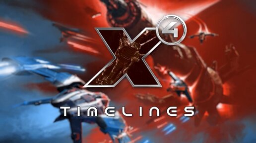 X4 Timelines: анонс нового дополнения