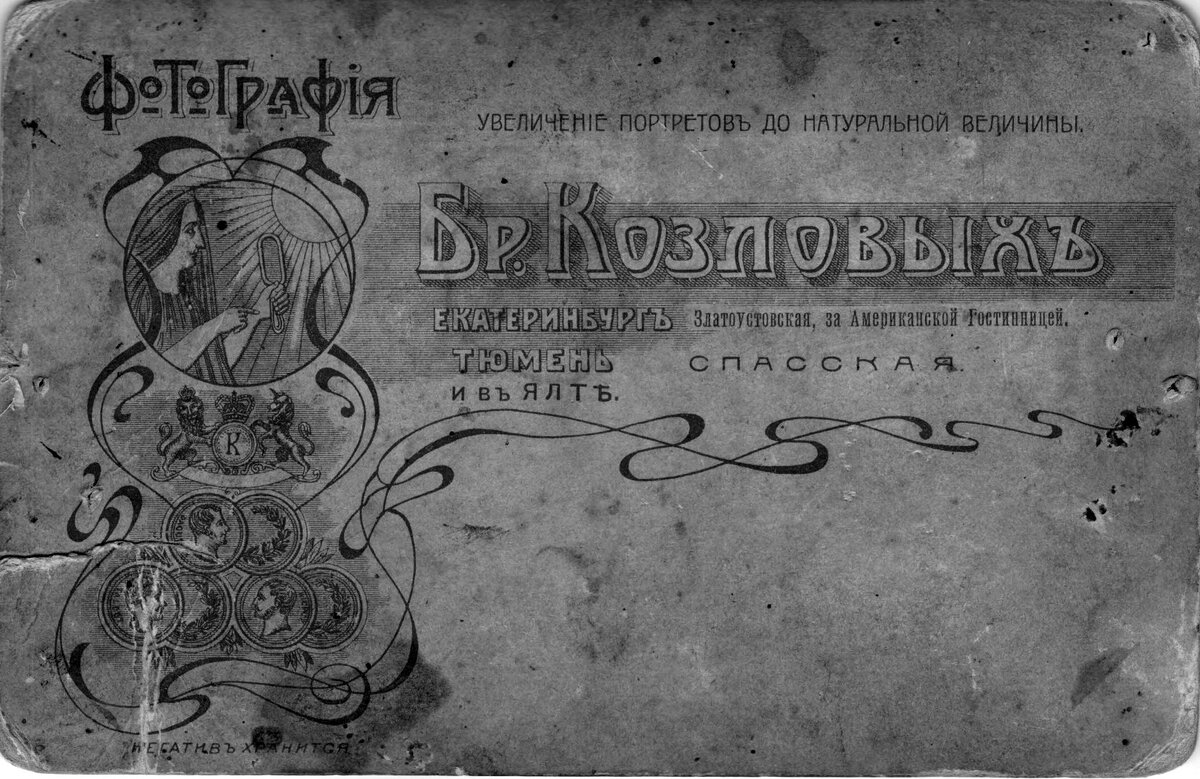 Оборотная сторона паспарту братьев Козловых