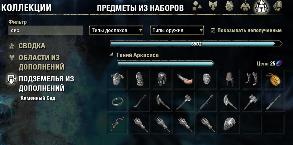Полное название сета - Гений Аркасиса