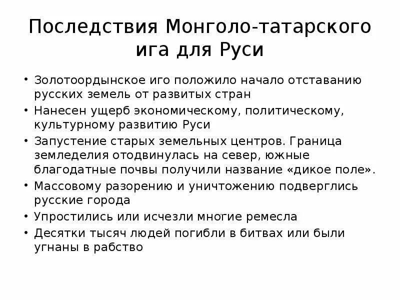 Последствия монголо татарского ига презентация