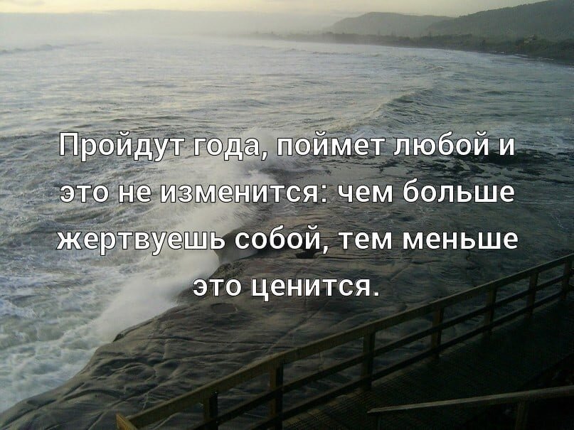 В мире огромном нужен. Если тебя не понимают цитаты. Не оценят цитаты. Если вас не любят цитаты. Цитаты про людей не ценящих доброту.