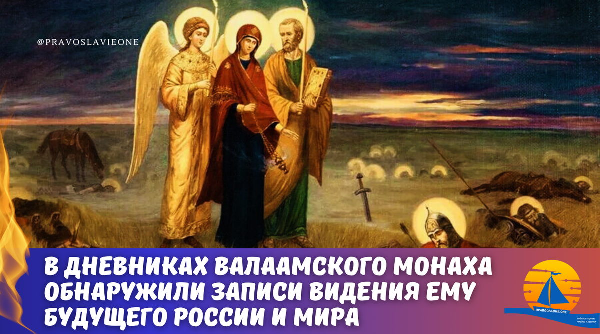 Мне явился Ангел и показал то, что недоступно видеть людям на земле:  будущее России, наказание и судьбу Царя-мученника (откровение монаха) |  Православие.ONE | Дзен