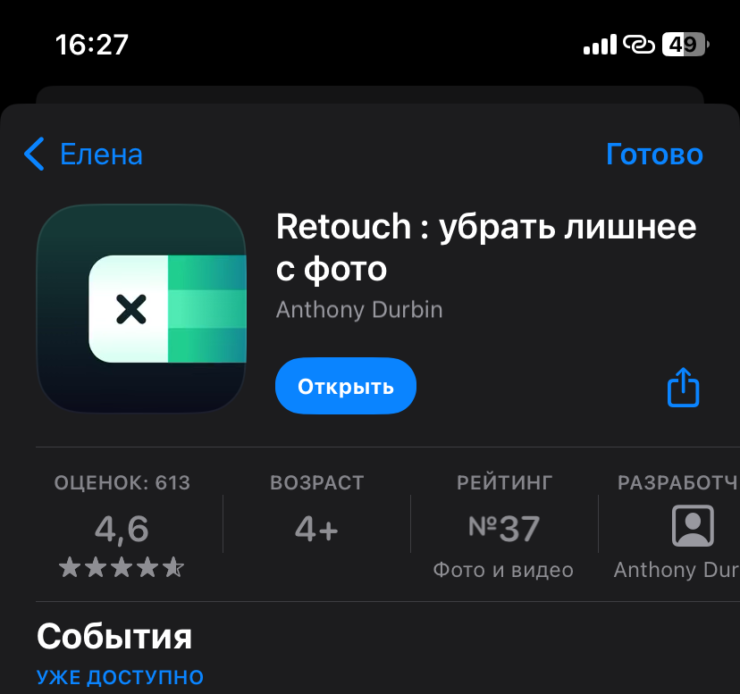    Приложение Retouch доступно в российском App Store без каких-либо ограничений