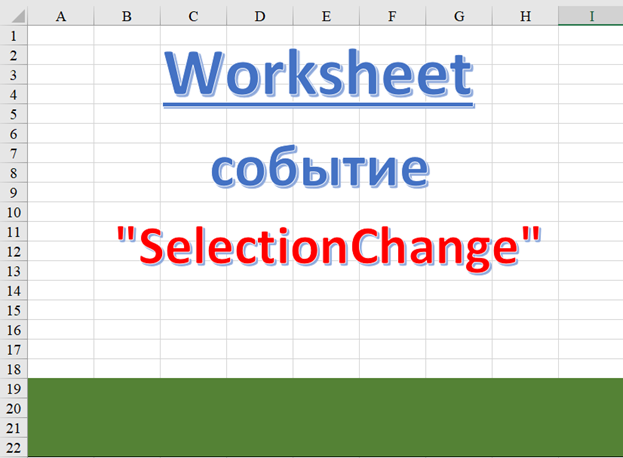 Worksheet selectionchange