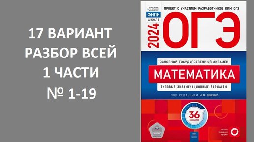 Огэ 2024 математика ященко пдф. ОГЭ 2024 математика Ященко 50 вариантов. Сборник ОГЭ по математике 2024 Ященко. Сборник Ященко ОГЭ 2024 математика 36 вариантов. Сборник Ященко ОГЭ 2024 математика.