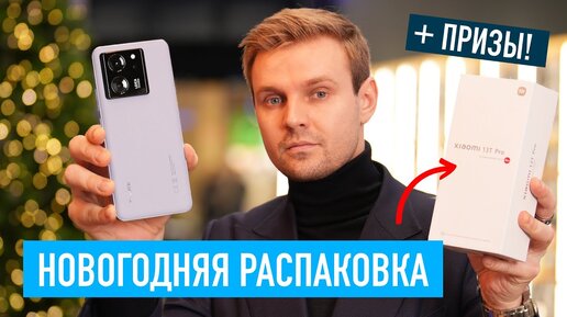 Новогодний СТРИМ: распаковка Xiaomi c призами!