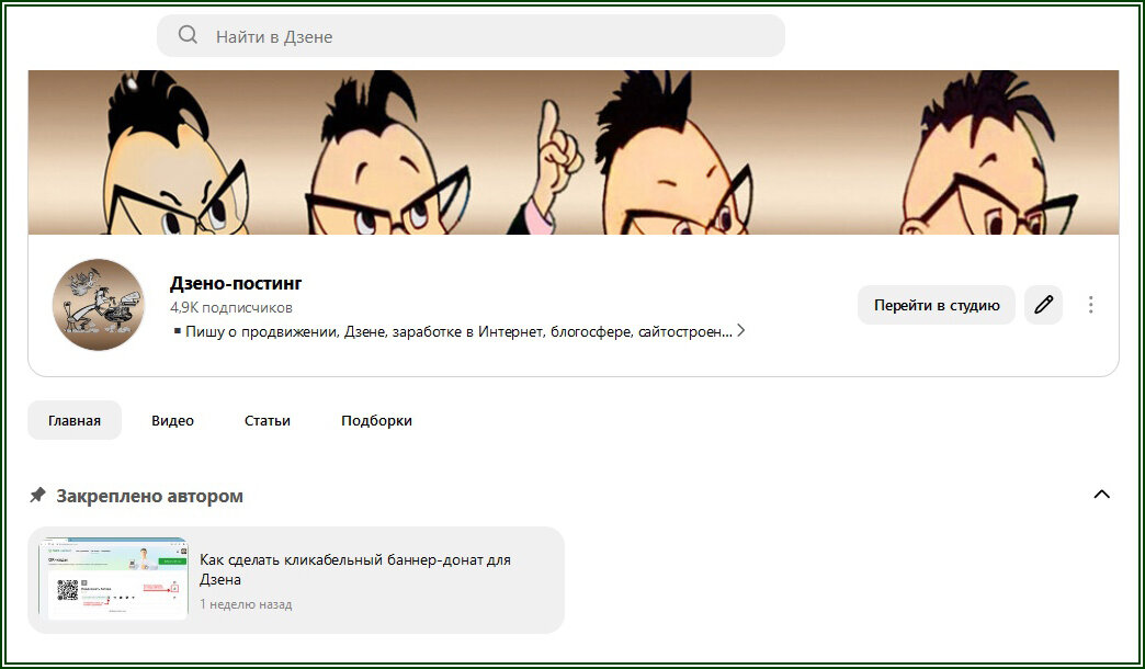 Вид каналов на Дзене изменили