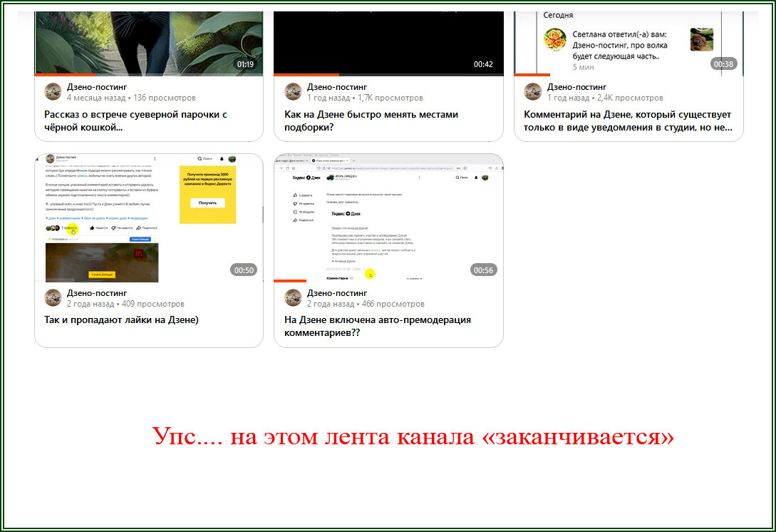 Лента канала теперь как лента Дзена