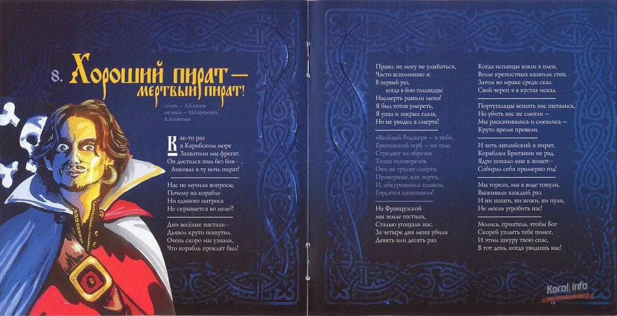 обложка альбома бунт на корабле. король и шут - бунт на корабле (2004). ван пис брук король душ. хороший пират мертвый пират. песня хорошего пирата король и шут.