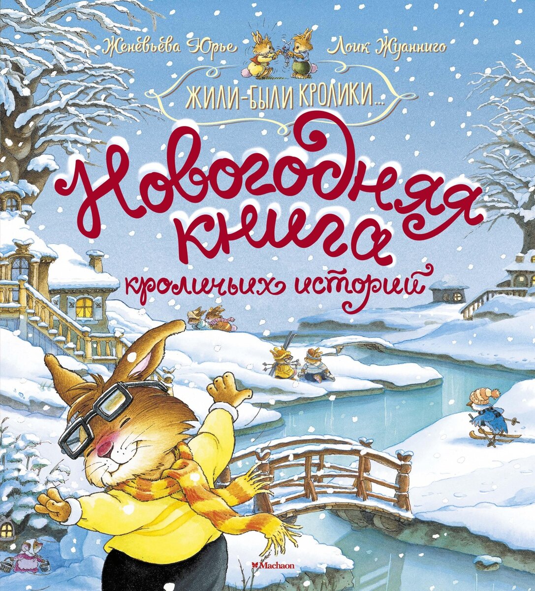 ❄️ 8 детских книг для уютного зимнего вечера ❄️ 🎄⛄️☕️ | Baby Art - магазин  игрушек | Дзен