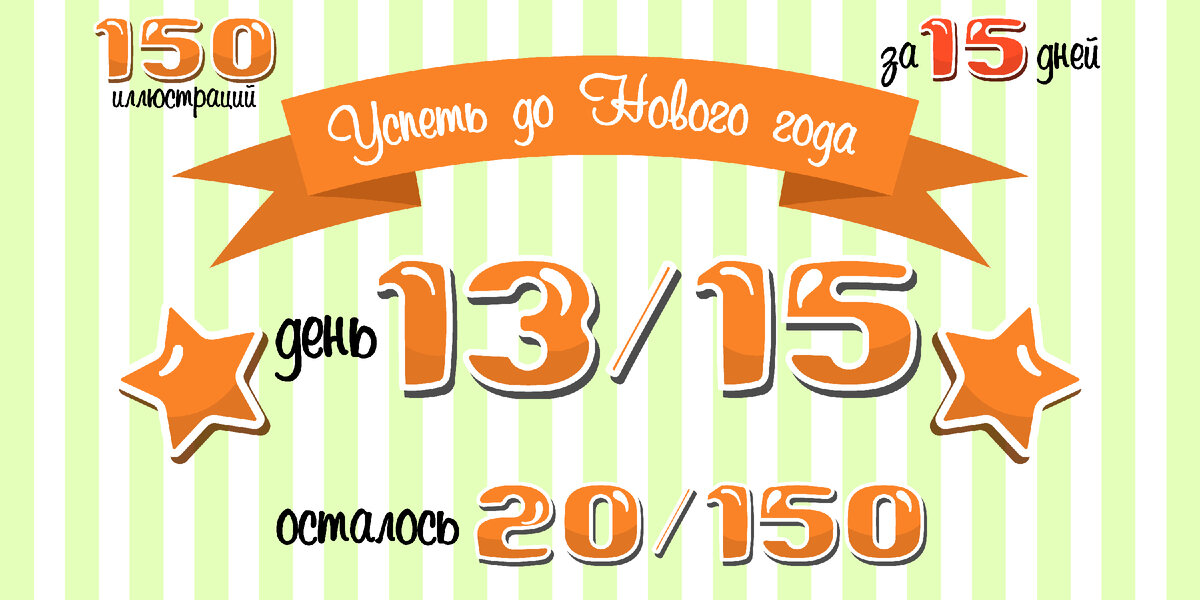 Осталось всего 2 дня!