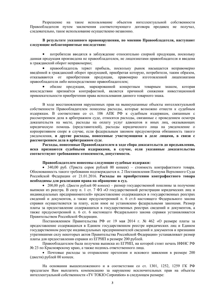 Получил претензию/иск от ТВ Токио Корпорэйшн (Наруто). Что делать? Полная  инструкция. | Юрист по авторскому праву | Дзен