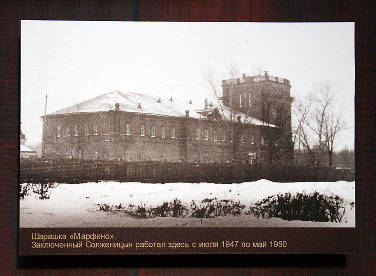 Шаражка. Александро Мариинский приют в Марфино. Шарашки ГУЛАГА. Солженицын Марфинская шарашка. Марфино Марфинская шарашка.