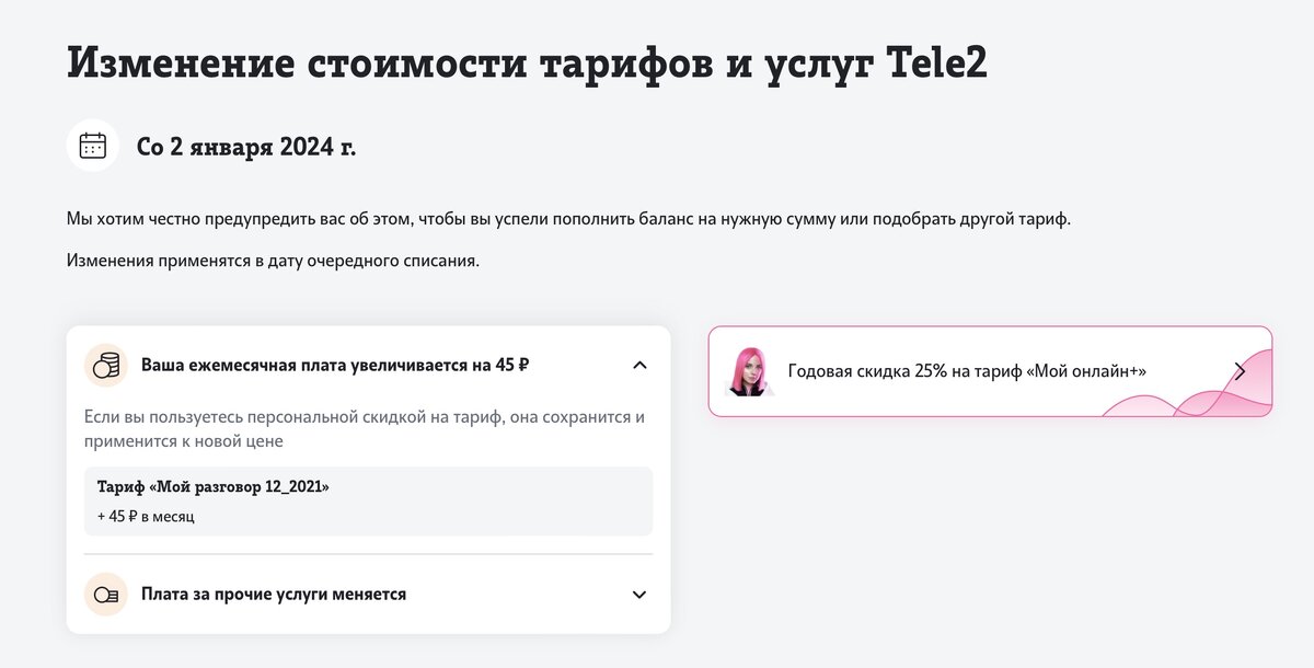 Теле2 другие правила тариф. Теле2 тариф мой разговор 200. Тариф мой разговор на теле2 150 рублей. Мой разговор 2024. Мой разговор 2024.