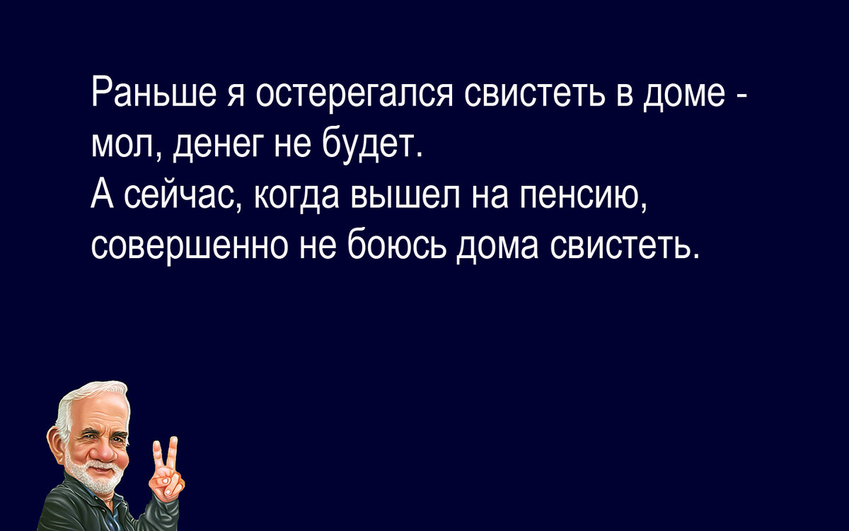 Весёлый сборник шуток № 37 для улучшения настроения. Авторские иллюстрации  к собственным мыслям и наблюдениям | Zа Россию и СВОих Аристарх Барвихин |  Дзен